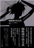 蜘蛛网中的女孩2