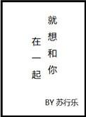 就想和你在一起权志龙