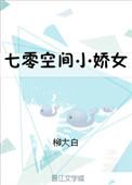 重生空间七零小娇妻