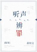 听声辨位