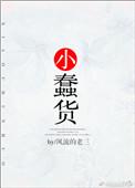 小蠢货真的要嫁给白月初了