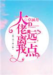 你离大佬只差这么一点