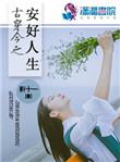 古穿今之凶吉