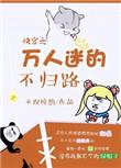 快穿之万人迷2/1