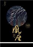 不渡情爱劫
