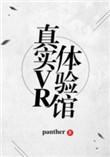 真实vr体验馆剧情