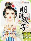 明珠娘子姜离沈宛免费阅读