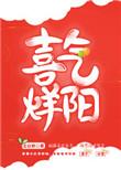喜气洋洋是什么意思啊