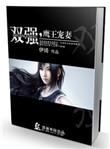 双强鹰王宠妻免费阅读