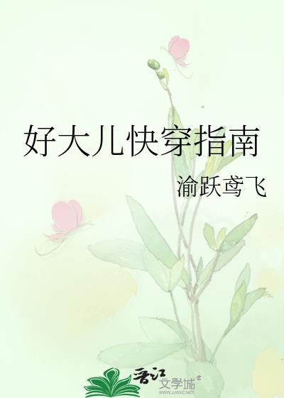 太大了快穿