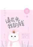 花光我的钱英语怎么说