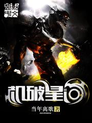 机破星河收了几个女主