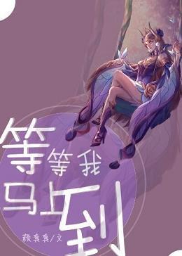 马上到怎么回复