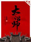 广东四大讼师