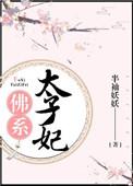 佛系太子妃出走中盘搜搜