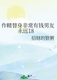 小作精替身的搞笑日常