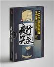 夜行实录有声的紫襟免费