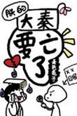 朕的大秦要完了