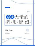穿成大佬的御用宝器 百度