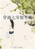 免费全本完结穿越七零做军嫂完结