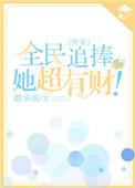 全民追书免费全本