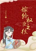 嫁给权臣之后画七