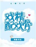 戏精的图片