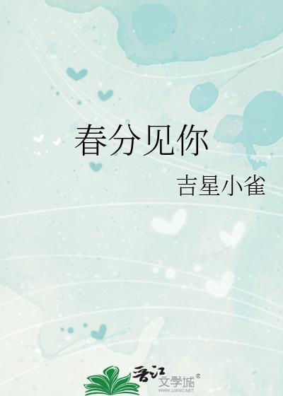 春分逢雨