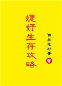 婕妤的生存攻略