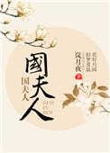 韩国夫人虢国夫人秦国夫人