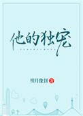 他的独宠txt