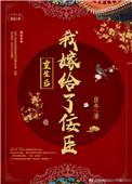 重生后我嫁给了佞臣叶启