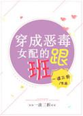 穿成恶毒女配的跟班txt盘搜搜