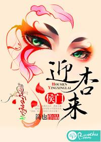 侯门迎杏来全文免费阅读