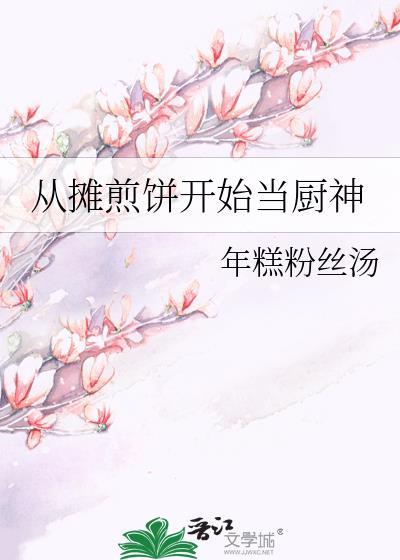 怎么摊煎饼又薄又好吃