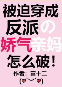 富十二