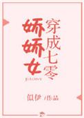 穿七零娇娇女嫁绝嗣兵王生双胎