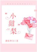 小美人他那么乖by小甜梨