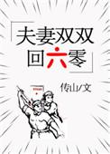夫妻