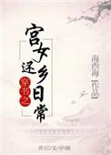 穿书成宫女