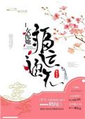 女配她福运通天全文