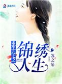 重生九七之锦绣人生好看吗
