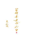 星辉落进风沙里txt资源