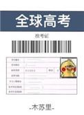 全球高考车在哪