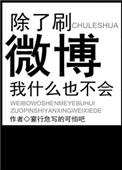 除了微博外的社交软件