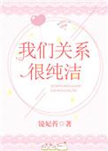 我们关系非常好