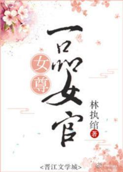 好看的女尊一女多2020夫