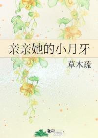 亲亲我的小脸