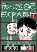 我扛起了自己的cp大旗后 百度