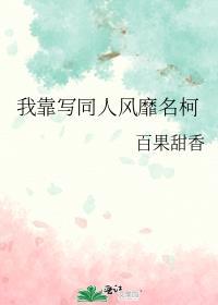 网恋到主角攻小叔后 作者简澄